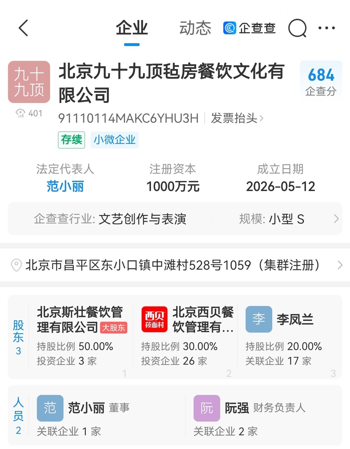 【西贝少东家走上前台,贾国龙之子贾钰坤控股九十九顶毡房餐饮】贾国龙儿