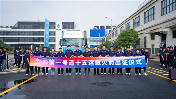 上一发才两天!中科宇航刷新交付速度:力箭一号遥十五顺利出厂