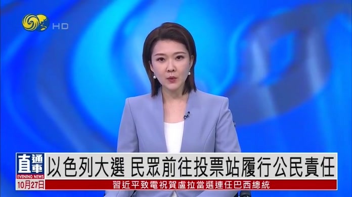 以色列大选 民众前往投票站履行公民责任