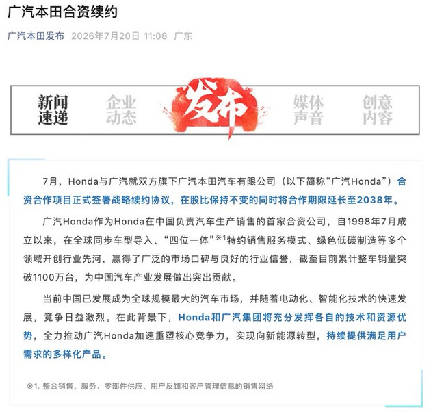 续约至2038年,广汽本田开启一场中国市场的本土化革命