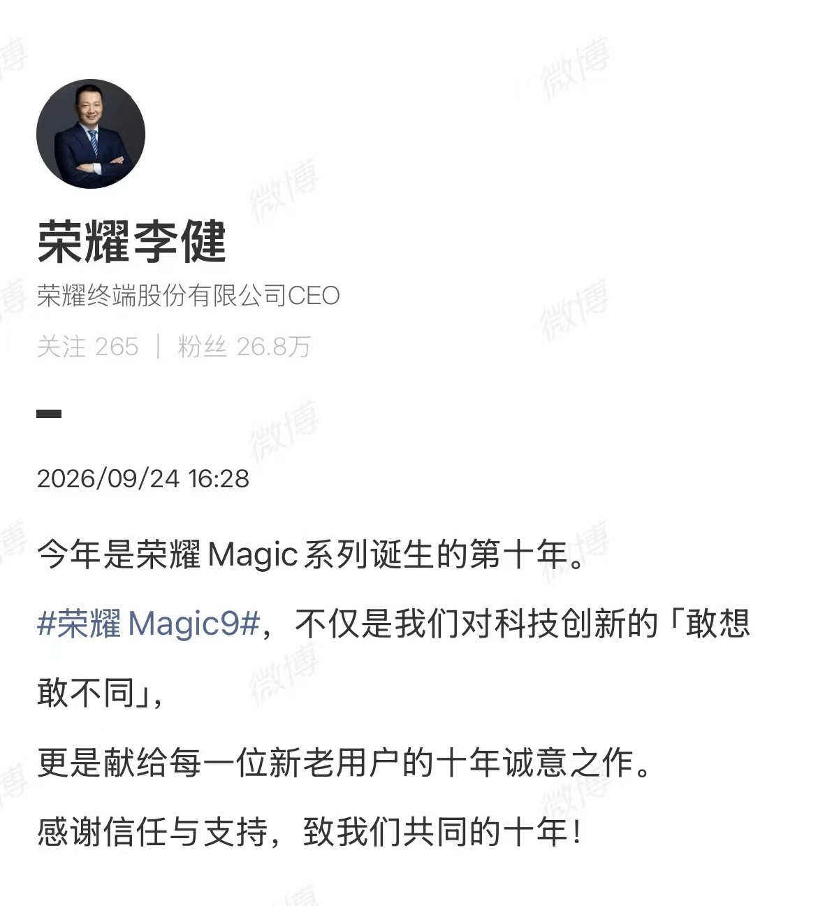 荣耀李健:Magic9 16GB+512GB 国补价5499元 24