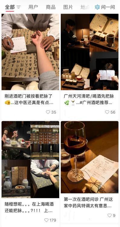 网友在社交平台分享各地的中医酒吧。社交平台截图
