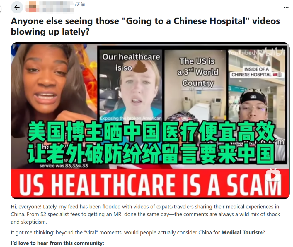 在美国版“贴吧”,有博主专门开帖讨论“赴华就医”。/图源:reddit