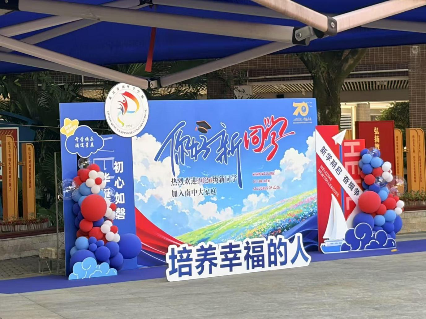重庆南坪中学2026级新生迎新现场(央广网发 伍福 摄)