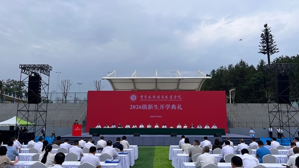 重庆城乡发展职业学院揭牌仪式暨2026级新生开学典礼举行。冉嘉雨摄
