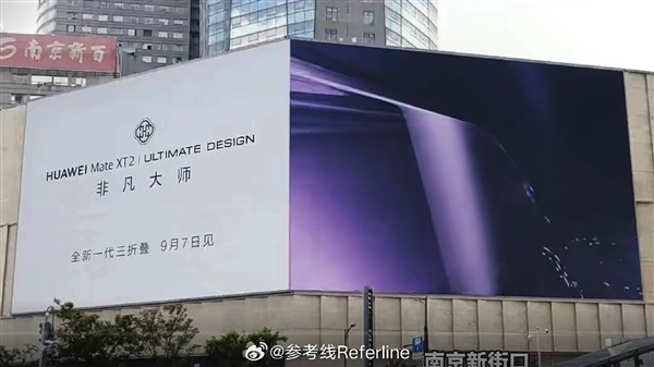 华为Mate XT2新一代三折叠外不雅揭晓：初度配备外屏！八边形镜头