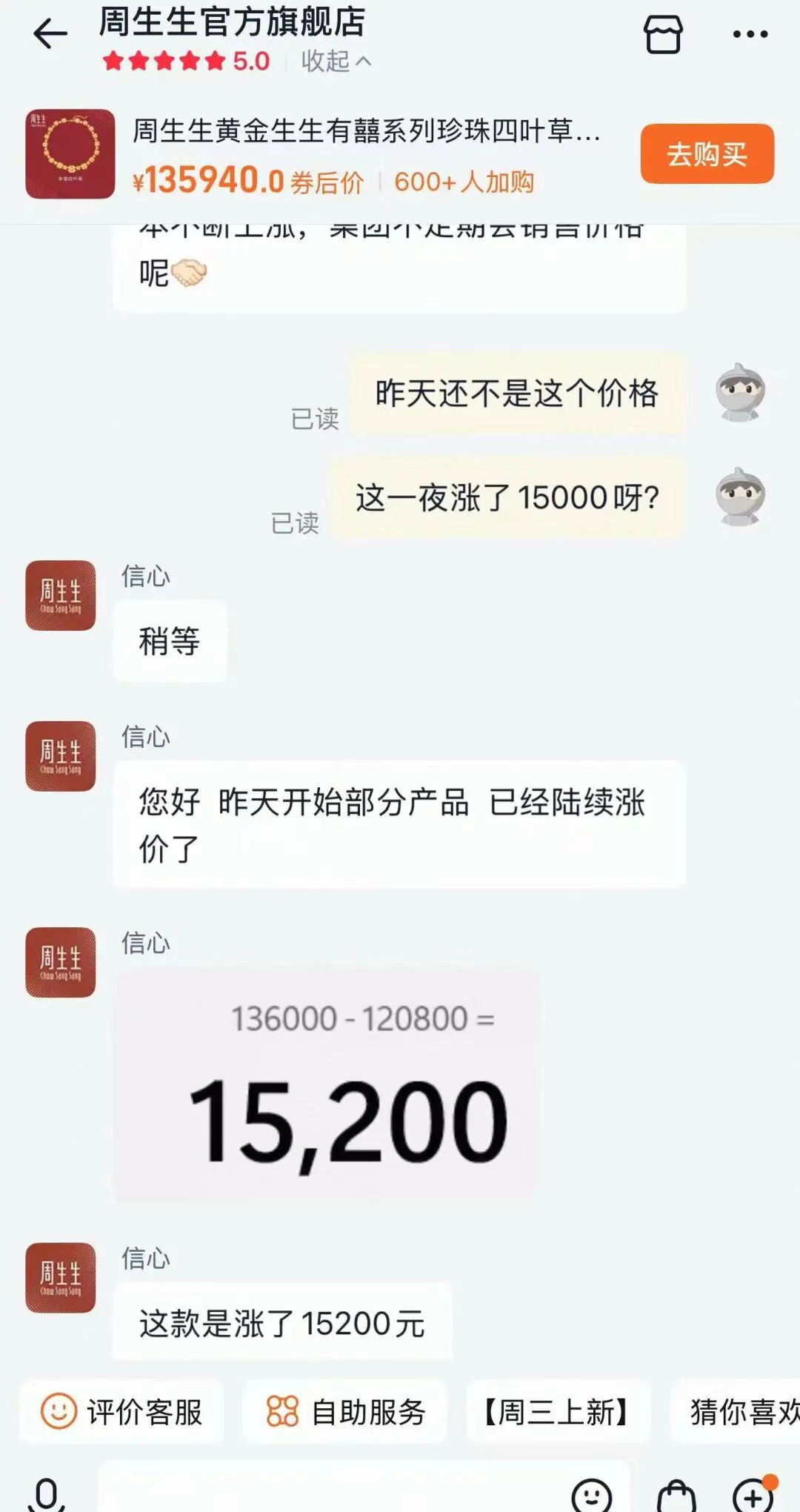 白银又暴涨，金价拉升！周生生一款项链一夜涨了15200元