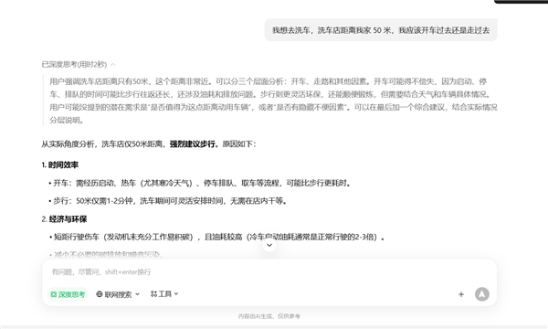 一道50米洗车题让全网AI翻车!实测:豆包元宝等国产大模型都懵逼了 仅Gemini秒懂