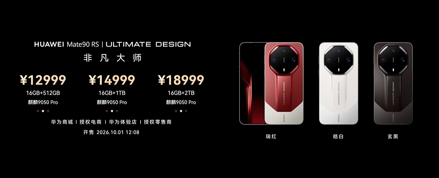 顶配18999元！华为新旗舰外挂巨炮相机，余承东解读逻辑折叠韬芯片