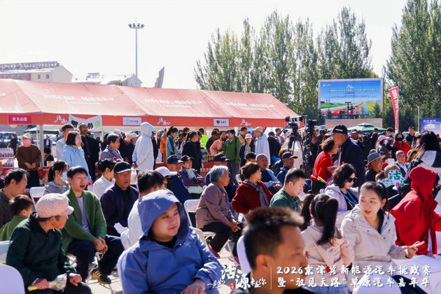 打造绿色消费新场景 注入协同发展新动力 2026“驭见天路”嘉年华沽源开幕