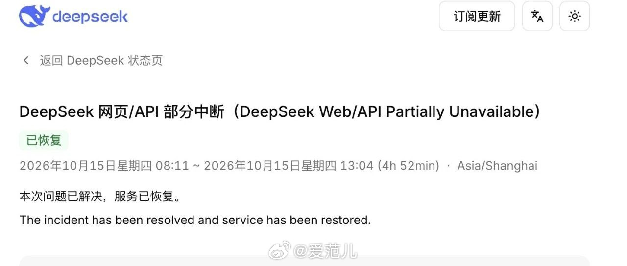 【DeepSeek 崩了 5 小时后恢复】 #DeepSeek返还7