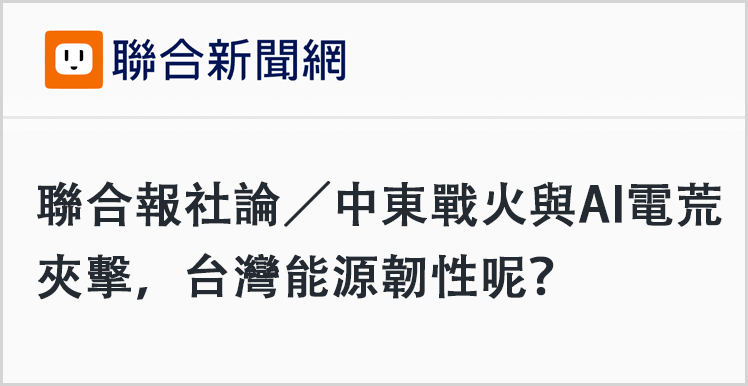 岛内媒体评论截图