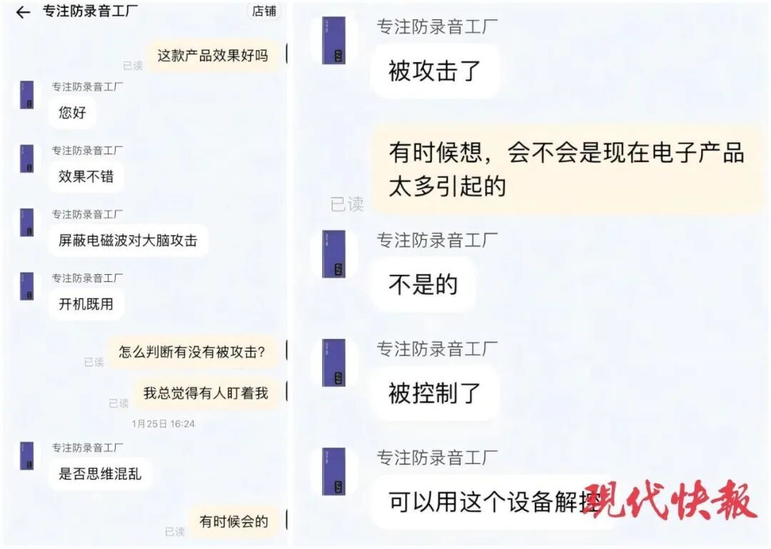 记者自述症状后对方随即判断是大脑被攻击、控制所致