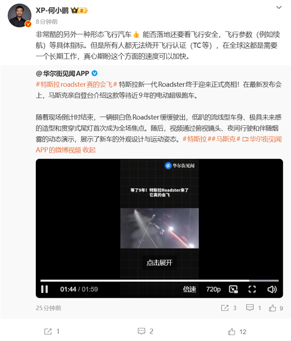 蔚来李斌：特斯拉Roadster会飞太厉害了 这个我们真没有 