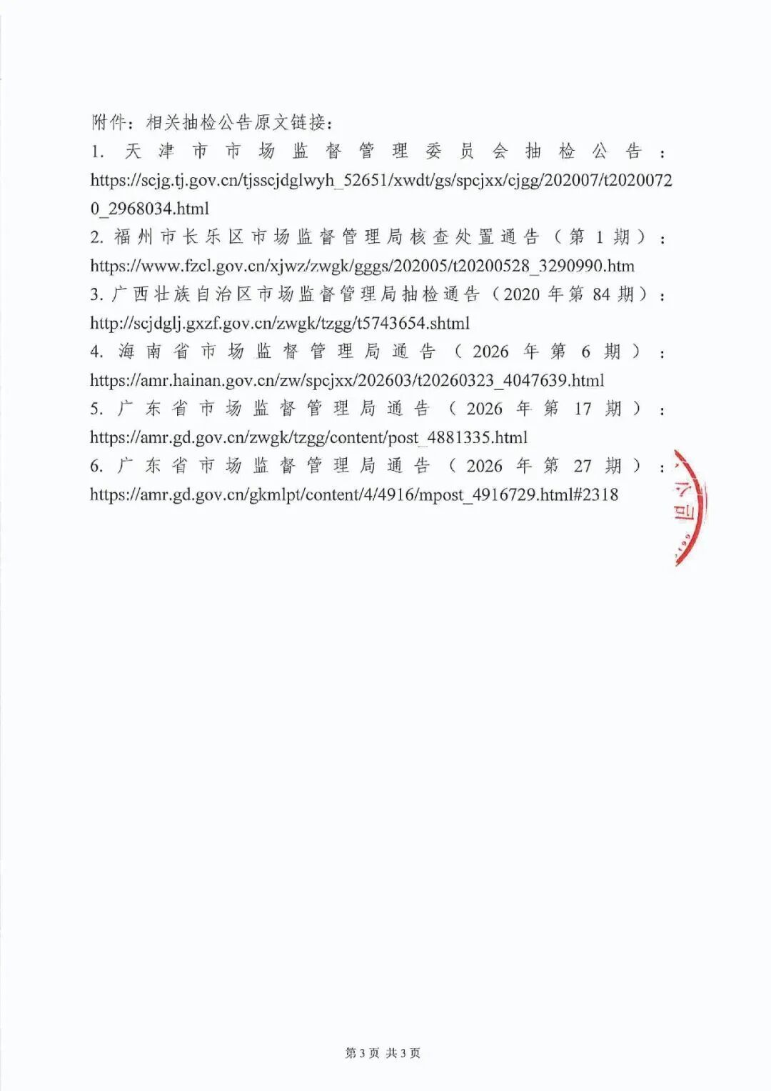 恒大冰泉称不合格水与公司无关 【恒大冰泉声明:与部分标注“恒大”等商