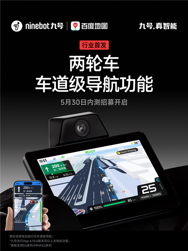 行业初度！百度舆图、九号首发骑行车谈级导航 透顶告别俯首看手机