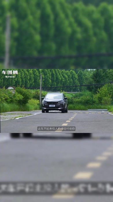 开起来怎么样？有什么亮点？东风标致5008驾驶体验