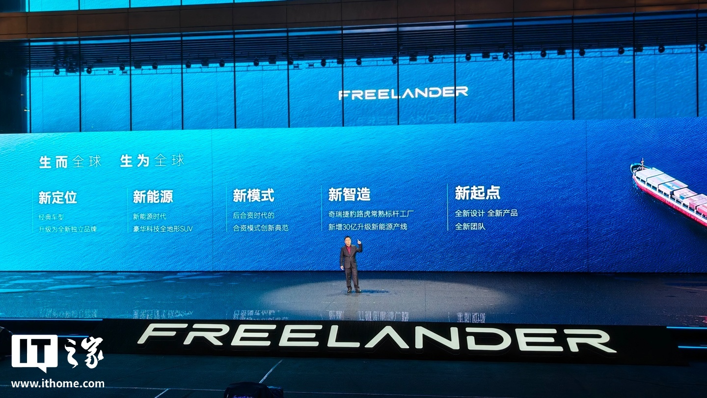 捷豹路虎&奇瑞合作“神行者”品牌正式亮相,CEO文飞宣布将新增规划投资30亿升级新能源产线