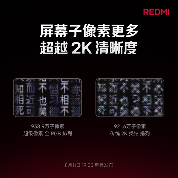 REDMI K100 Pro Max搭载新一代超级像素屏：比2K更清晰、比1.5K功耗低