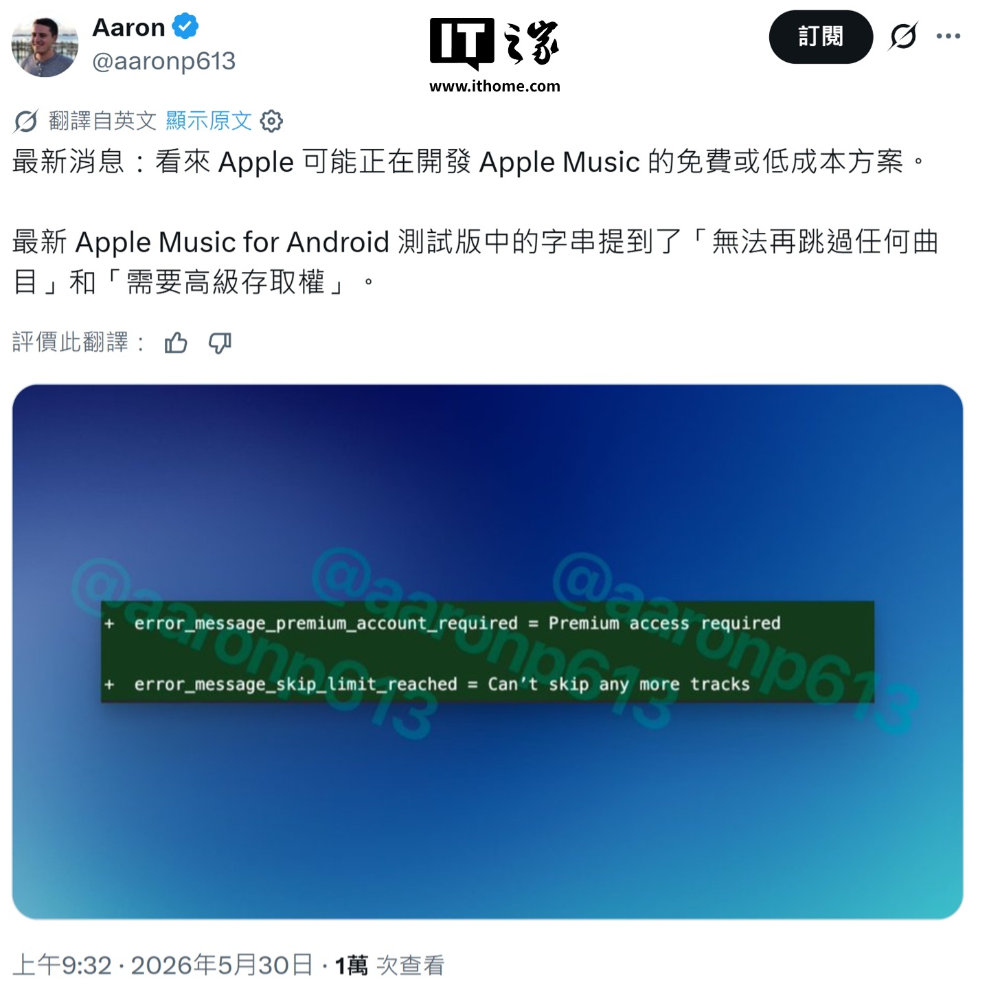 消息称苹果将为Apple Music推出免费/低价订阅套餐