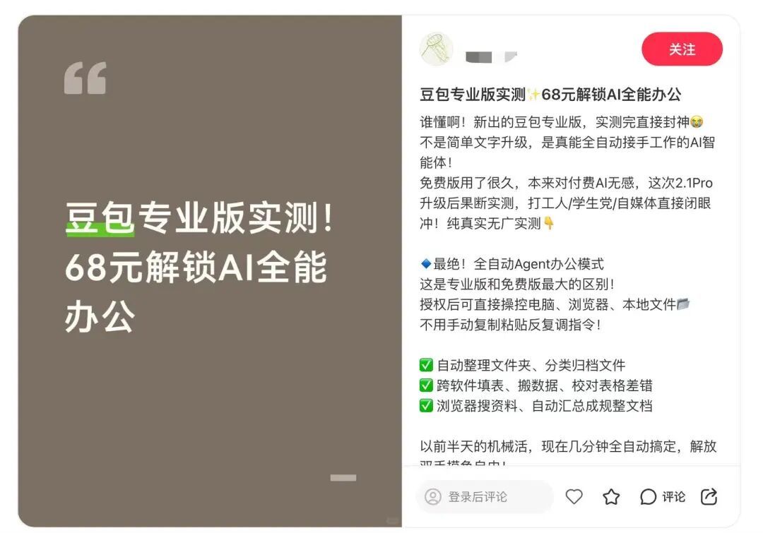 豆包收费版第一天,我:充值…又得充值?我要再充值