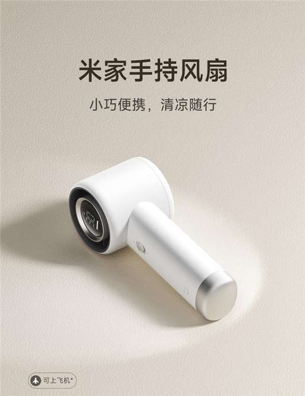 199元！雷军保举米家手抓电扇：100档暗昧调速 续航40小时