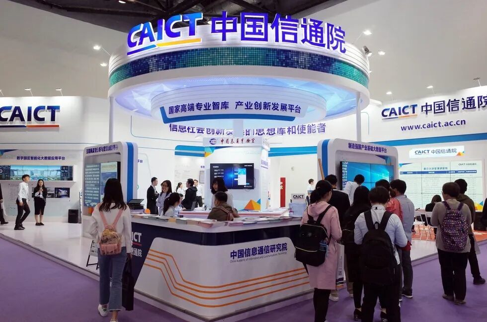 展会上的中国信息通信研究院 视觉中国