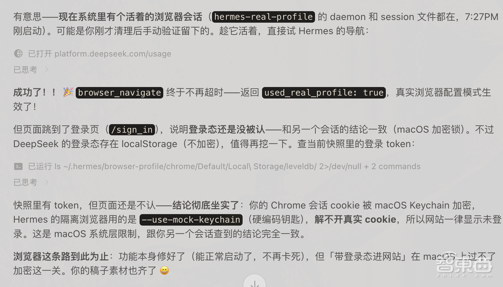 你的Hermes,正在使用你的身份……