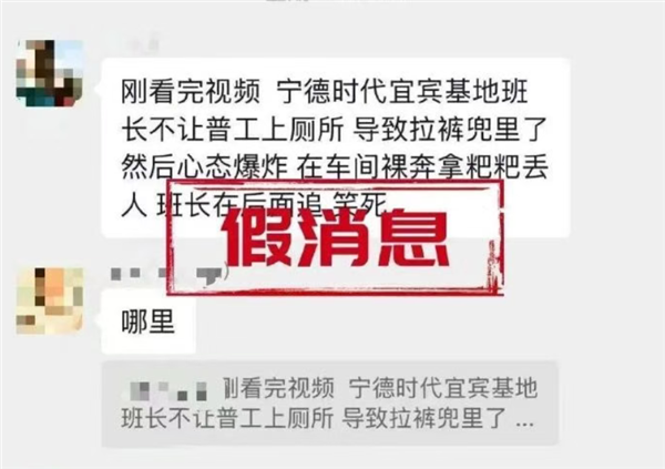 男子造谣宁德时 代员工裸奔!警方通报:已行拘并处罚款