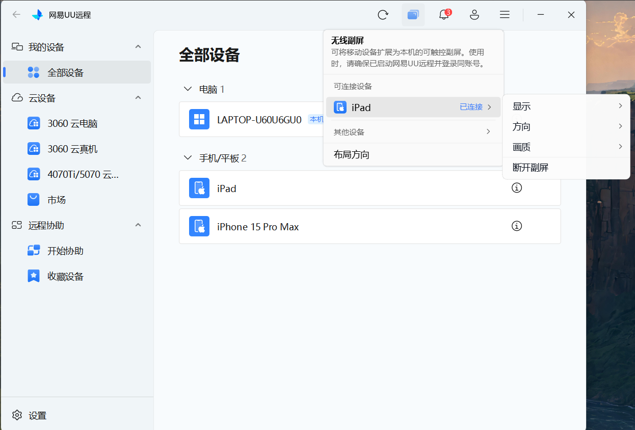 2026年8款主流远程工具深度对比,UU远程优势明显