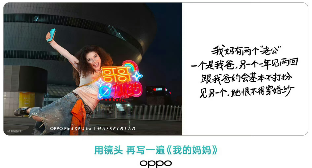 OPPO母亲节宣传文案 图源：“浙江在线”微信公众号