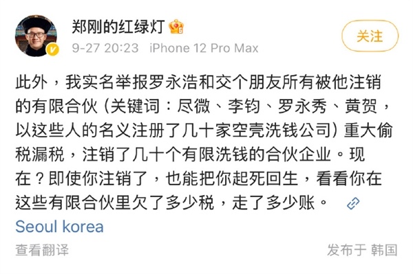 郑刚实名举报偷税漏税 罗永浩硬刚：这次大概率够给郑刚判刑了