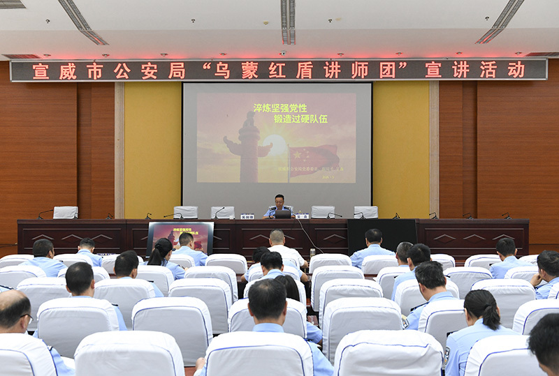 【1】宣威市公安局“乌蒙红盾讲师团”宣讲活动。宣威市公安局供图