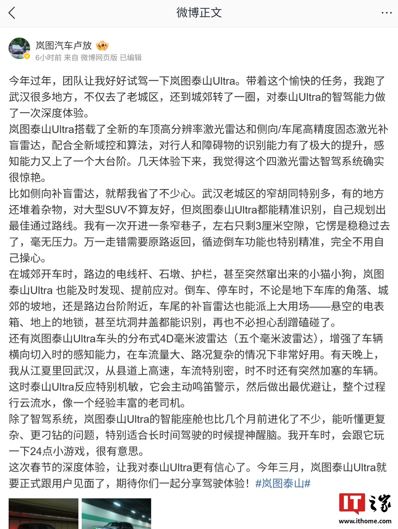 岚图汽车卢放详解泰山Ultra智驾能力,行人障碍物识别能力提升