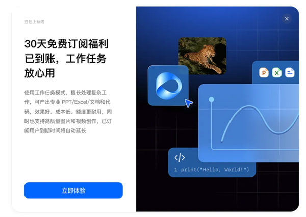 豆包再送30天订阅权益！所有用户均可免费领取