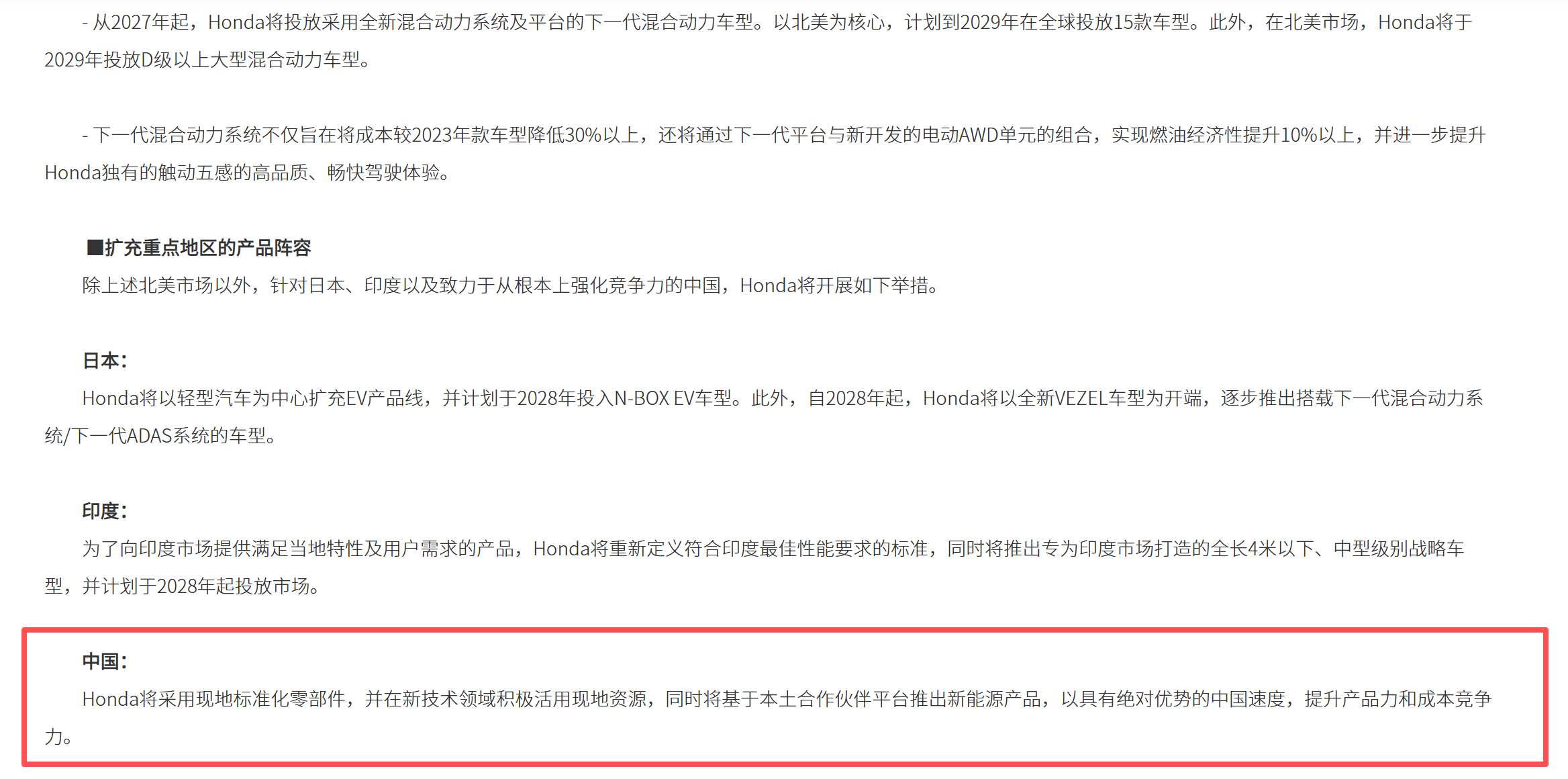 坚持自研的本田，如今也要搭中国快车？