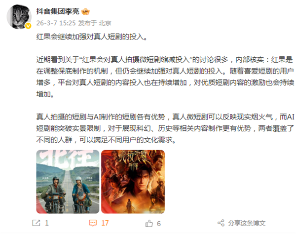 红果短剧取消保底分账引猜测 抖音李亮：此举是调整机制 会继续加强真人短剧投入