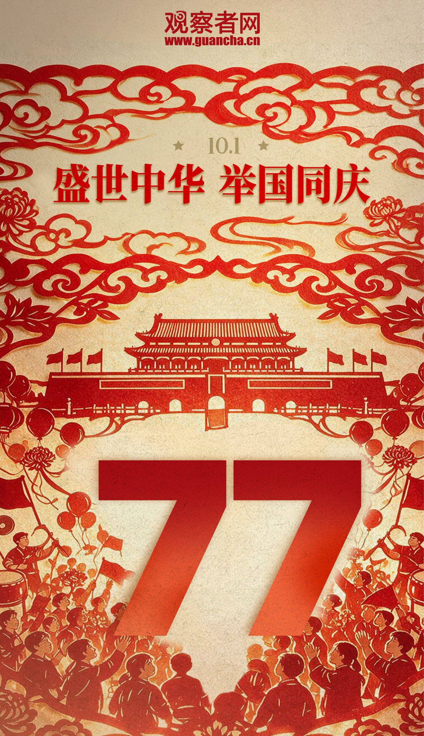 盛世中华,举国同庆!祝伟大的祖国母亲生日快乐!国泰民安,繁荣昌盛!祝