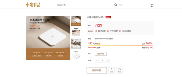 众筹129元！米家体脂秤4 Pro开售：告别换电池 150天超长续航