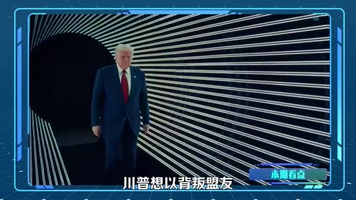川普与普京一小时通话：表面气氛向好，停战仍存现实阻碍