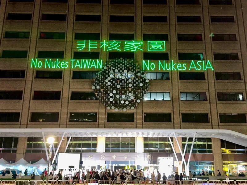 2025年5月17日，核三厂停机除役，台湾迈入“非核家园” 资料图