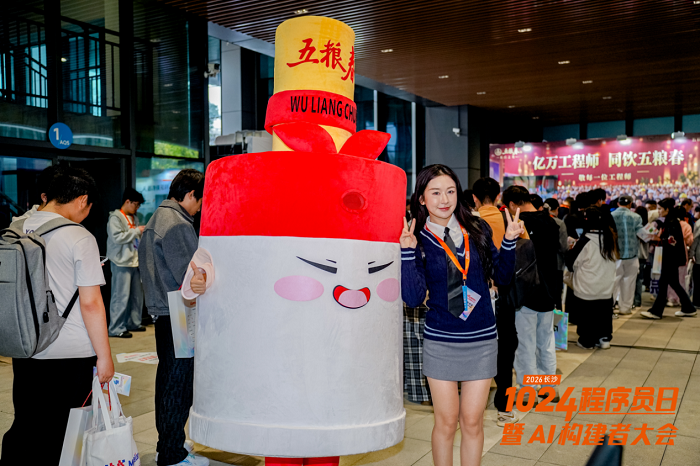 从成都到长沙：五粮春走进 GTLC 与 CSDN 1024，敬长期主义者_凤凰网