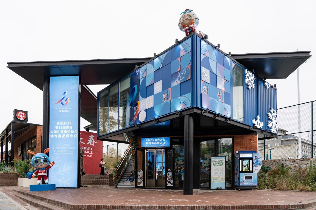 新民大街上的大冬会特许商品概念店。王剑摄