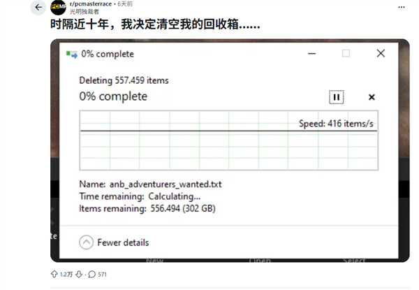 玩家10年未清理电脑回收站：仅打开就花了5分钟 网友看完疯了