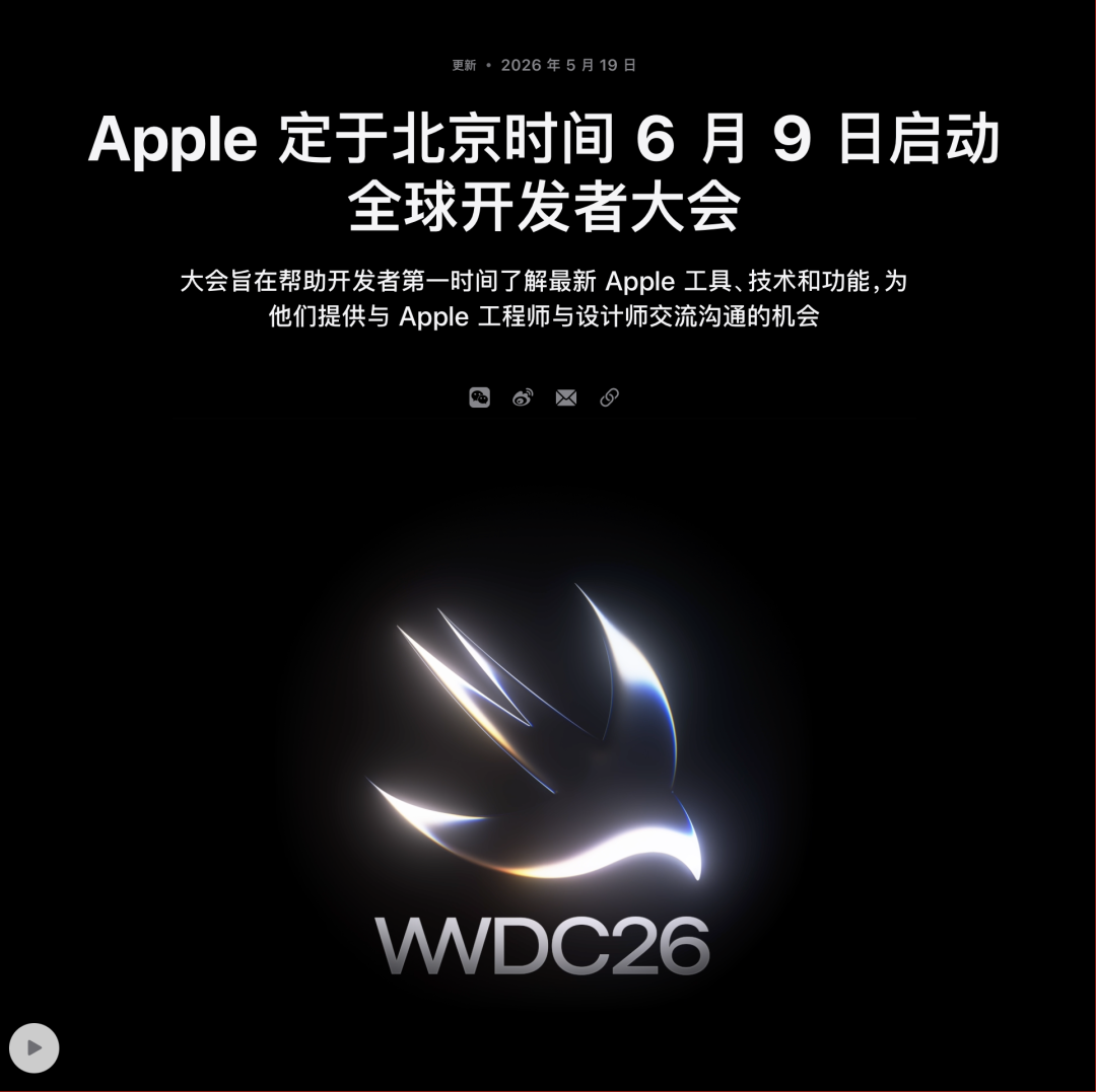 库克的告别秀,WWDC 2026猛料太多了