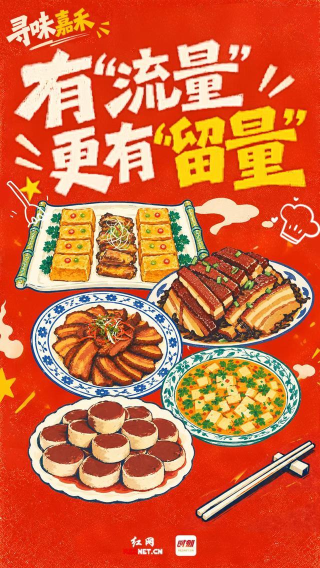 寻味嘉禾①|有“流量”更有“留量”_大风号_凤凰网