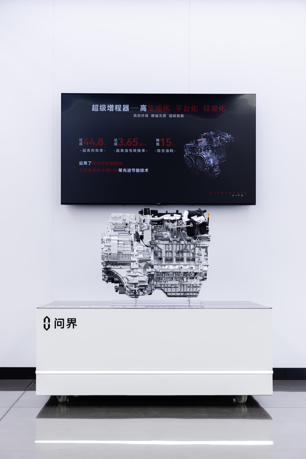 位于赛力斯超级工厂(龙兴)展厅的超级增程器。企业供图