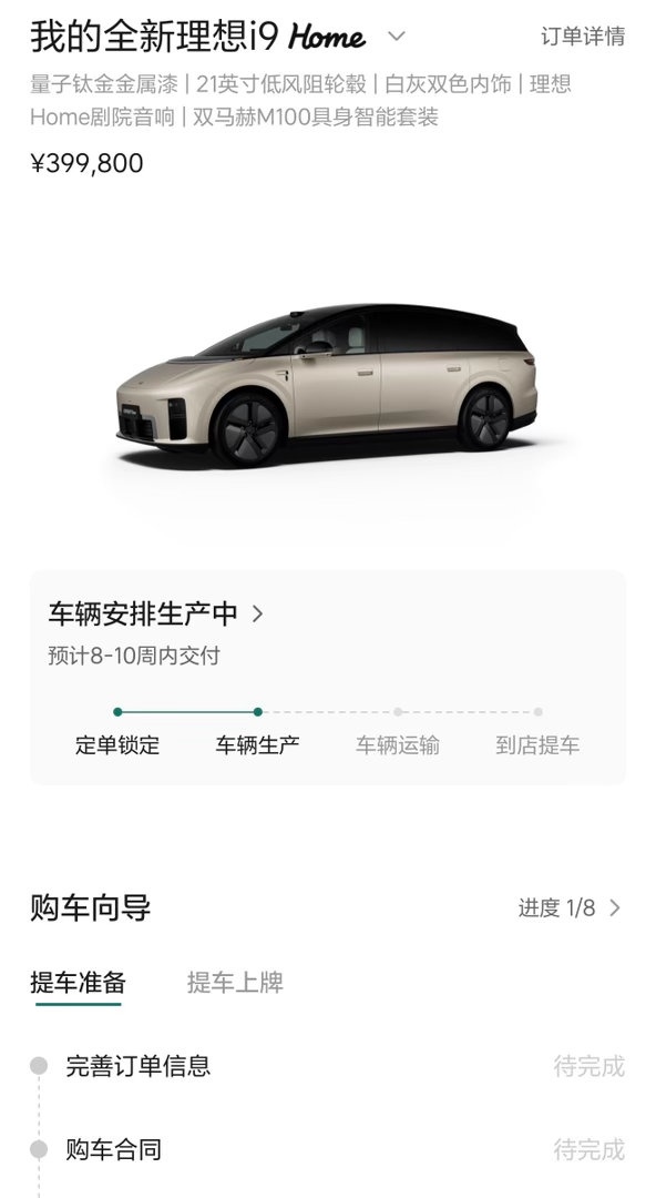官方确认!理想i9首批订单将用宁德时 代5C电池