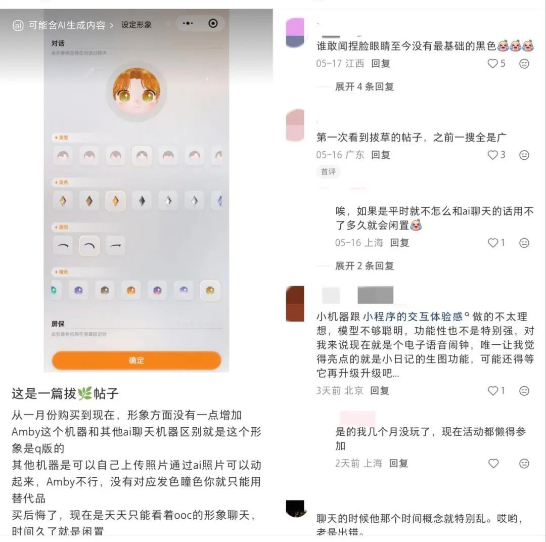 定制专属男友,梦女对话机能成为AI陪伴玩具的新风口吗?