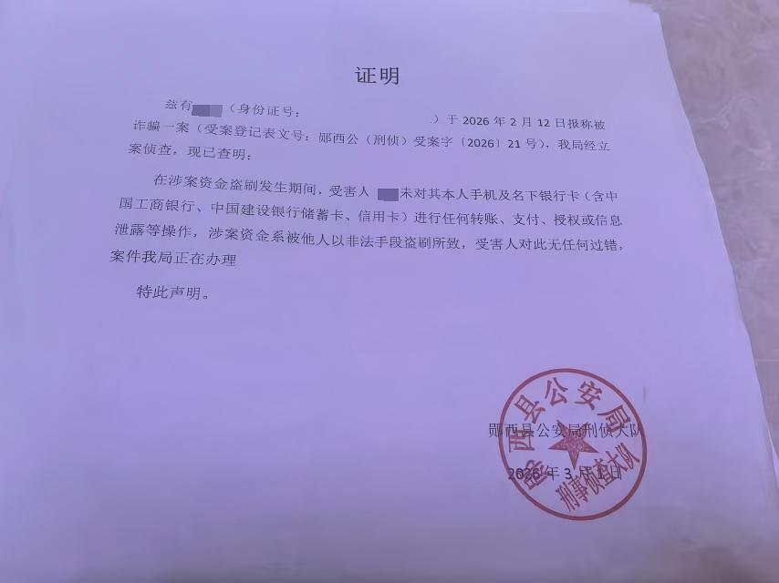 ▲郧西县公安局刑侦大队开具的证明材料